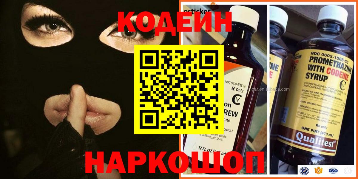 Кодеин напиток Lean (лин)  Вход с VPN  Кодеиновый сироп Lean напиток Lean (лин)  Старая Купавна 