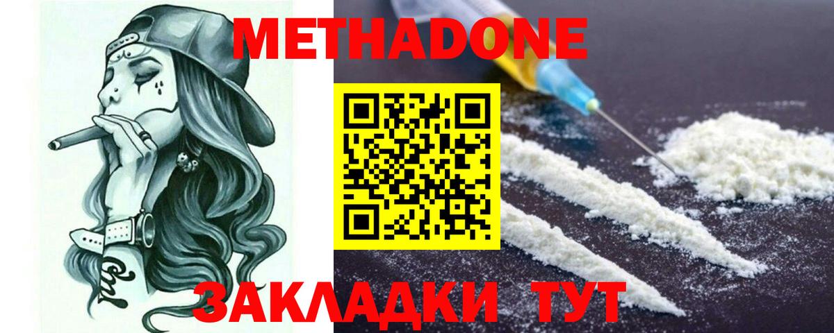 Метадон кристалл Старая Купавна